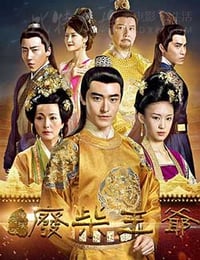 [废柴王爷][HD-720P-MP4][国语中字][688MB][2016]