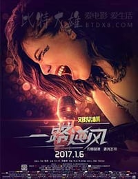 [一路逆风][BD-720P-MKV][国语中字][豆瓣4.5分][1.5GB][2017]