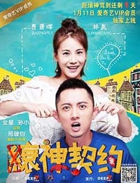 [缞神契约][HD-2160P-MKV][国语中字][4.27GB][2017]