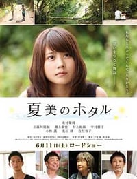 [夏美的萤火虫][HD-720P-MP4][日语中字][豆瓣6.4分][1.47GB][2015]