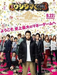 [暗金丑岛君 电影版3][BD-720P/1080P-MP4][日语中字][豆瓣7.3分][1.93GB/2.89GB][2016]