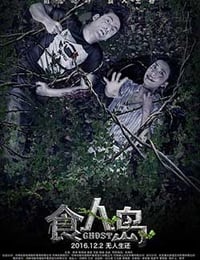 [食人岛][HD-1080P/2160P-MKV][国语中字][1.37GB/3.55GB][2016]