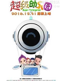 [超级幼儿园][HD-1080P-MP4][国语中字][1.62GB][2016]