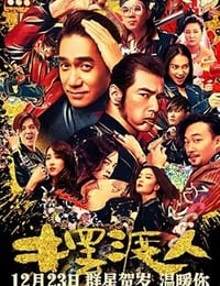 [摆渡人][BD-720P-MKV][粤国双语中字][豆瓣4.0分][1.6GB][2016]