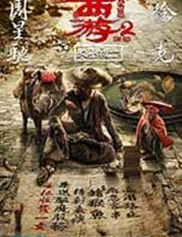 [西游伏妖篇][BD-720P/1080P-MKV][粤国双语中字][豆瓣5.6分][2.53GB/4.28GB][2017]