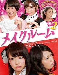 [A片现场不NG2][DVD-MP4][日语中字][豆瓣4.6分][1.15GB][2016]