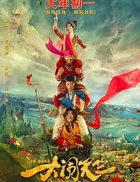 [大闹天竺][HD-1080P/2160P-MP4][国语中字][豆瓣3.9分][1.87GB/4.52GB][2017]