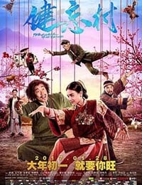 [健忘村][BD-720P-MKV][国语中字][豆瓣6.7分][1.48GB][2017]