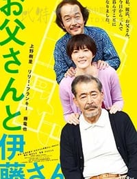 [父亲与伊藤先生][BD-1080P-MP4][日语中字][豆瓣7.8分][4.3GB][2016]