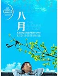 [八月][HD-720P/1080P/2160P-MP4][国语中字][豆瓣7.1分][1.33GB/1.82GB/3.94GB][2017]