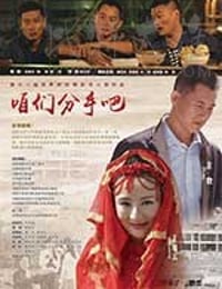 [咱们分手吧][HD-720P-MP4][国语中字][1.25GB][2017]