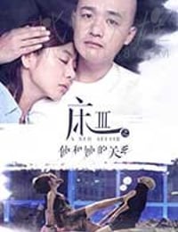 [床3之他和她的关系][HD-1080P-MP4][国语中字][509MB][2017]