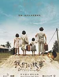 [我们的故事][HD-720P-MP4][多语中字][豆瓣8.0分][1.57GB][2016]