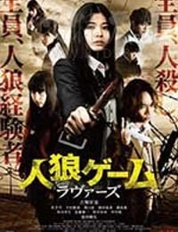 [人狼游戏：爱人][DVD-MP4][日语中字][1.61GB][2017]