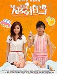 [为爱担当][HD-1080P/2160P-MP4][国语中字][1.73GB/3.56GB][2017]