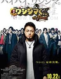 [暗金丑岛君：完结篇][BD-720P/1080P-MP4][日语中字][豆瓣7.8分][1.73GB/2.45GB][2016]