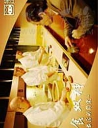 [和食双神：最后的约定][DVD-MP4][日语中字][565MB][2017]