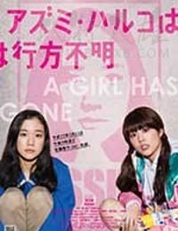 [安昙春子下落不明][BD-720P-MP4][日语中字][豆瓣6.7分][1.46GB][2016]