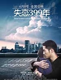 [失恋399年][HD-1080P-MP4][国语中字][2.04GB][2017]