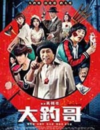 [大钓哥][HD-720P/1080P-MP4][国语中字][豆瓣5.0分][1.48GB/3.52GB][2017]