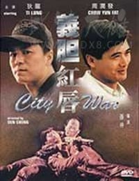 [义胆红唇][HD-720P-MKV][粤语中字][豆瓣6.5分][1.3GB][1988]