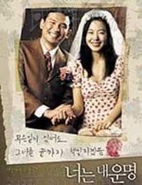 [你是我的命运][BD-720P-MP4][韩语中字][豆瓣7.8分][1.58GB][2005]