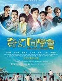 [奇幻同学会][HD-720P-MP4][国语中字][1.57GB][2016]