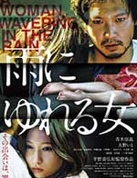 [雨中的女人][DVD-MP4][日语中字][1.06GB][2016]