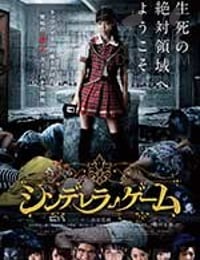 [灰姑娘游戏][DVD-MKV][日语中字][豆瓣4.0分][1.18GB][2016]