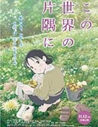 [在这世界的角落][BD-720P-MP4][日语中字][豆瓣7.6分][959MB][2016]