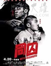 [同囚][BD-720P-MP4][国粤双语中字][1.27GB][2017]