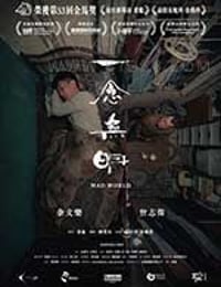 [一念无明][BD-720P-MP4][国粤双语中字][豆瓣7.9分][823MB][2017]