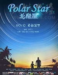 [北极星][HD-1080P-MP4][国语中字][1.43GB][2017]