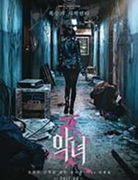 [恶女][BD-720P-MP4][韩语中字][豆瓣6.2分][1.49GB][2017]