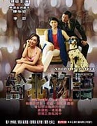 [台北物语][HD-720P-MP4][国语中字][豆瓣6.2分][1.24GB][2017]