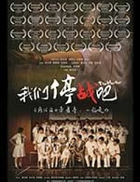 [我们停战吧][BD-720P/1080P-MP4][国粤双语中字][豆瓣5.1分][990MB/5.19GB][2015]