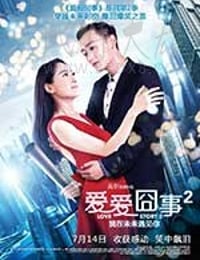 [爱爱囧事2][HD-1080P-MKV][国语中字][1.94GB][2017]