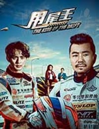 [甩尾王][HD-1080P/2160P-MKV][国语中字][1.43GB/3.42GB][2017]