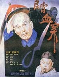 [良宵血案][DVD-MKV][国语][1.21GB][1988]