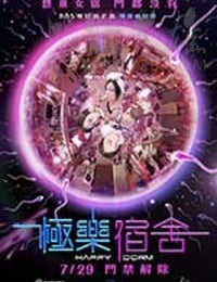 [极乐宿舍][HD-720P-MKV][国语中字][1.38GB][2016]