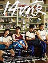 [14之夜][HD-720P-MP4][日语中字][896MB][2016]