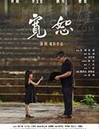 [宽恕][HD-1080P/2160P-MP4][国语中字][935MB/4.04GB][2017]