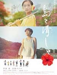 [美丽的岛屿][DVD-MP4][日语中字][1.51GB][2017]