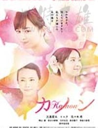 [卡农][DVD-MP4][日语中字][豆瓣7.2分][1.78GB][2016]