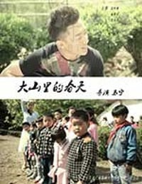 [大山里的春天][HD-1080P-MP4][国语中字][1.63GB][2016]