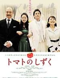 [番茄小水珠][DVD-MP4][日语中字][1.38GB][2017]