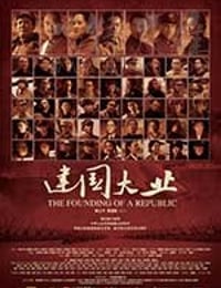 [建国大业][BD-720P-MKV][国语中字][4.0GB][2009]