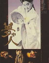 [梦中人][HD-1080P-MKV][国语中字][豆瓣6.3分][1.9GB][1986]