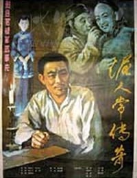 [泥人常传奇][DVD-MKV][国语][豆瓣6.7分][1.79GB][1983]