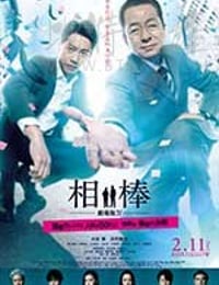 [相棒剧场版4][BD-720P/1080P-MP4][日语中字][豆瓣6.6分][1.95GB][2017]